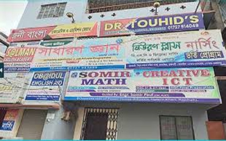 ১ জানুয়ারি থেকে দেশের সব কোচিং বন্ধ